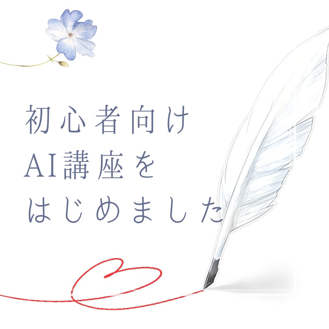 初心者向けAI講座