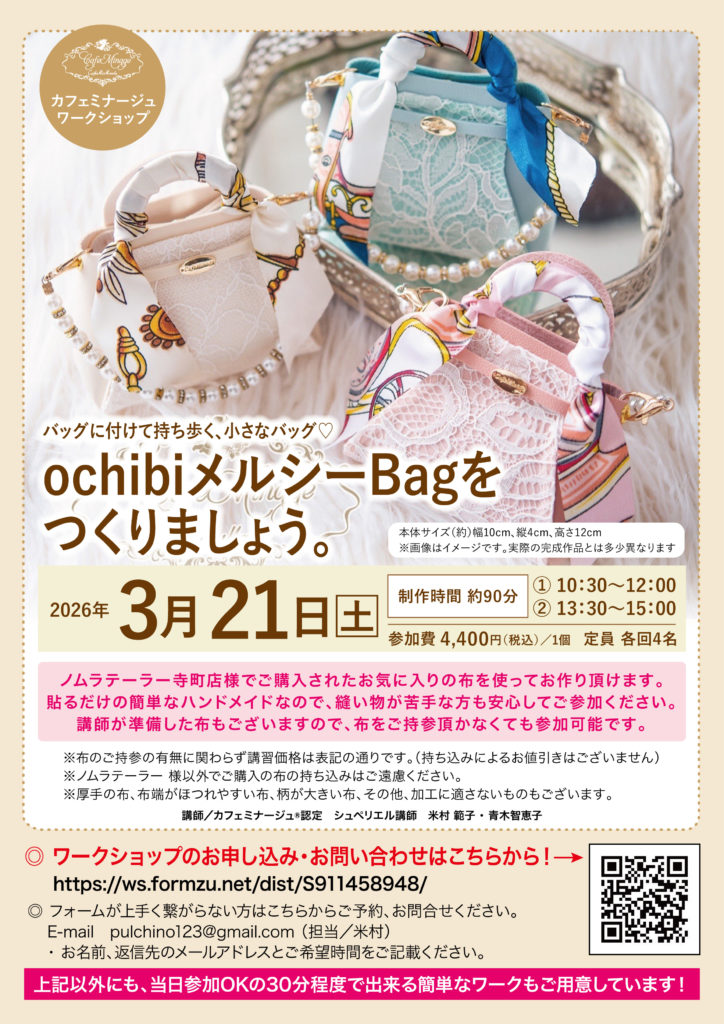 カフェミナージュ ワークショップ