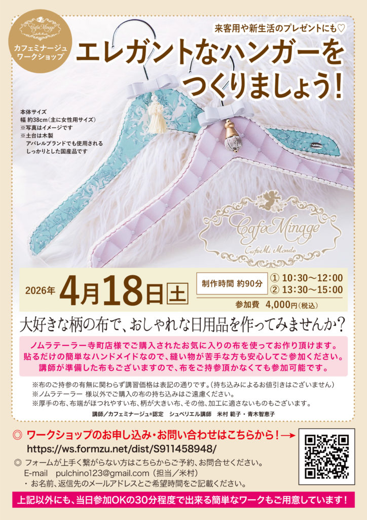 カフェミナージュ ワークショップ