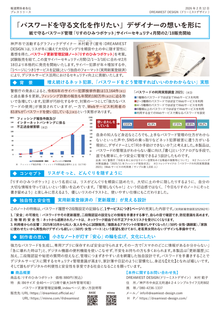 プレスリリース202602