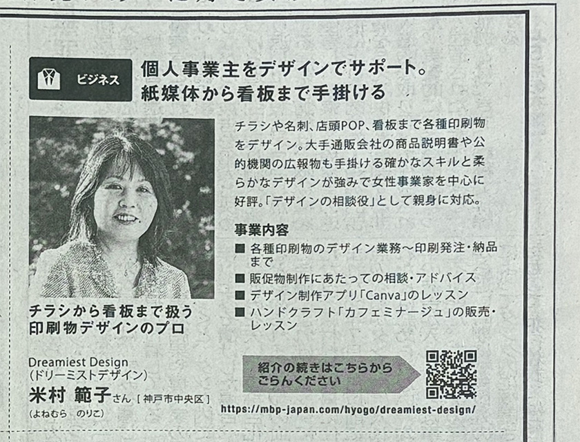 神戸のデザイン事務所 ドリーミストデザイン